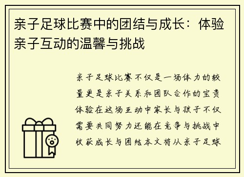 亲子足球比赛中的团结与成长：体验亲子互动的温馨与挑战