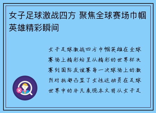 女子足球激战四方 聚焦全球赛场巾帼英雄精彩瞬间